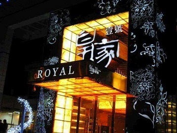 阳曲高档KTV妹子质量哪家好-皇家壹号KTV高档娱乐体验