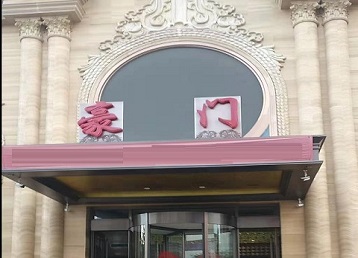 阳曲哪个KTV少爷最好玩-豪门国际KTV消费少爷服务点评